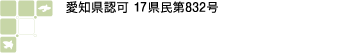 愛知県いきいき生活協同組合